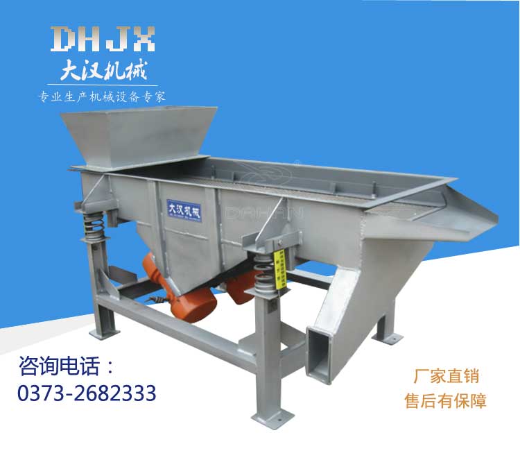 直線(xiàn)振動(dòng)篩