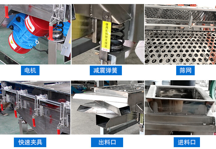 中藥飲片520直線振動(dòng)篩電機(jī)，減震彈簧，篩網(wǎng)，快速夾具，進(jìn)料口，出料口等細(xì)節(jié)展示